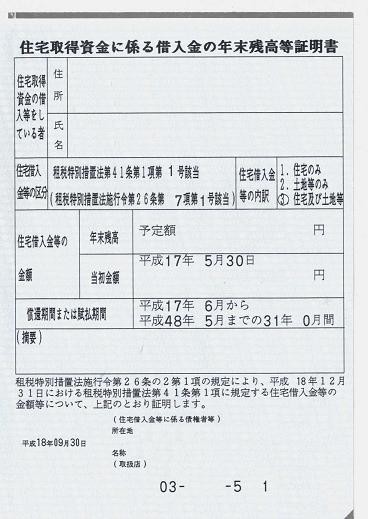 住宅ローン減税 不動産 住宅 家探し 東京 新潟 長野ベイビィハーツ リアルティー