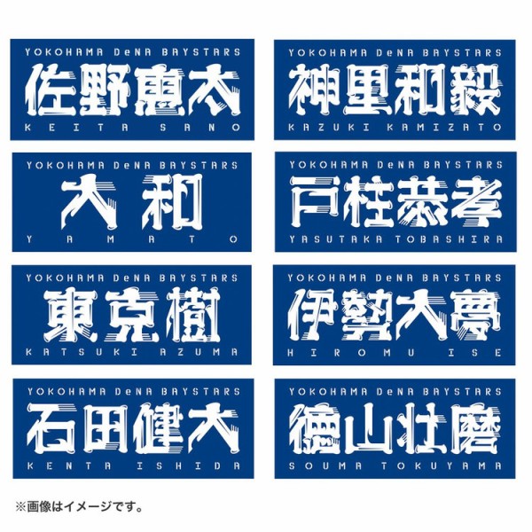 横浜DeNAベイスターズホーム用旧キャプテンマーク アイロン刺繍