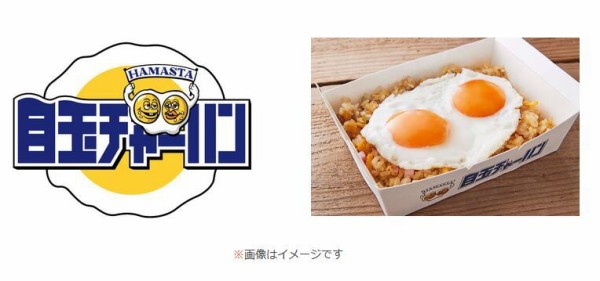 Dena ハマスタ名物の 目玉チャーハン が一般販売決定 ベイブルー魂