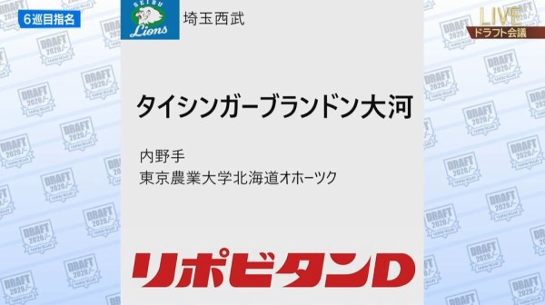 ドラフト 西武の6巡目指名者の名前がインパクトありすぎる タイシンガーブランドン大河 ベイブルー魂