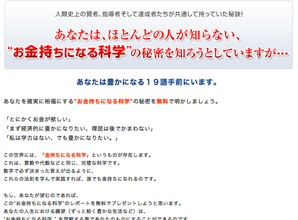 お金持ちになる科学無料プレゼント みねしましゃちょーのブログ