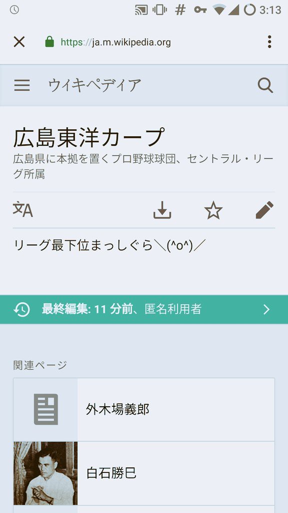 広島東洋カープのwikipediaが荒らされてる プロ野球おっかけ隊