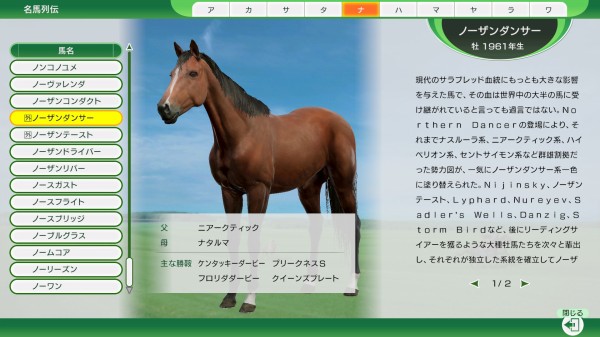 ウイニングポスト10(Winning Post 10 いわゆる無印版)の体験版の
