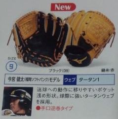 ミズノグラブオーダー2014カタログに… : GLOVE HUNTER グラブ ハンター