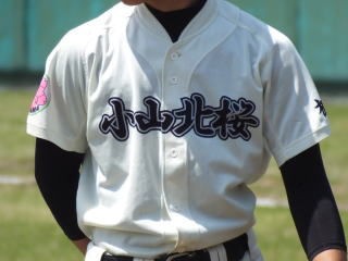 小山北桜 : 高校野球 地方大会の強豪校