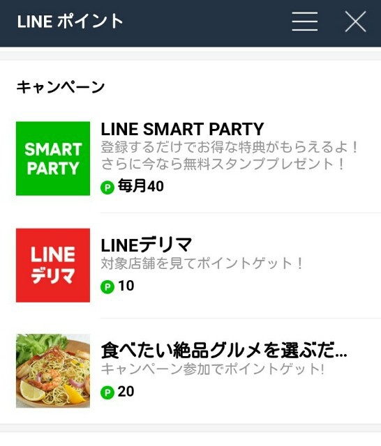 Lineポイントをザクザク貯める方法 Line Smart Party ラインスマートパーティ に登録で1ヶ月40pゲット ライフハックブログ