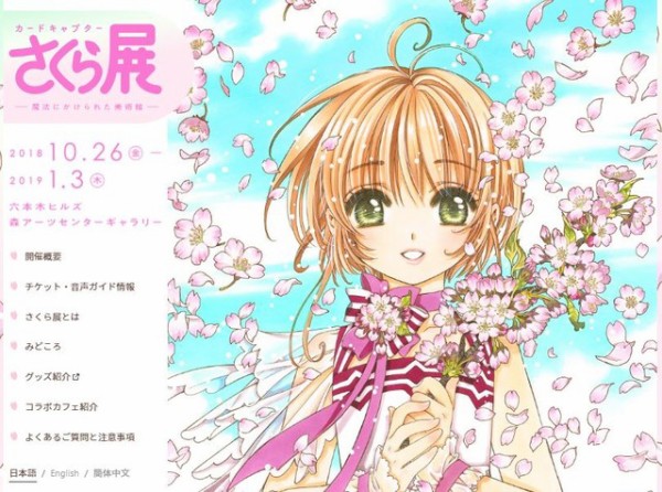 カードキャプターさくらの展覧会チケットを手数料なしで発行するにはイープラス 近くにセブンかファミマがあれば手数料無料 ライフハックブログ