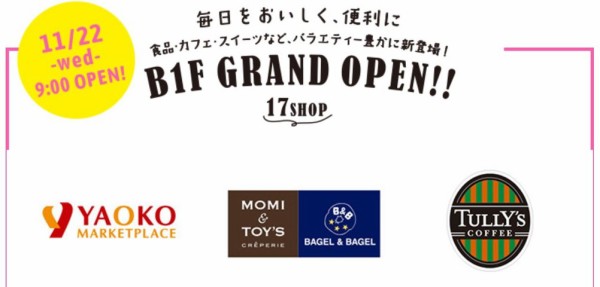 浦和パルコ大丸閉店後の跡地テナントはヤオコー 17年11月22日オープン予定 浦和裏日記 さいたま市の地域ブログ