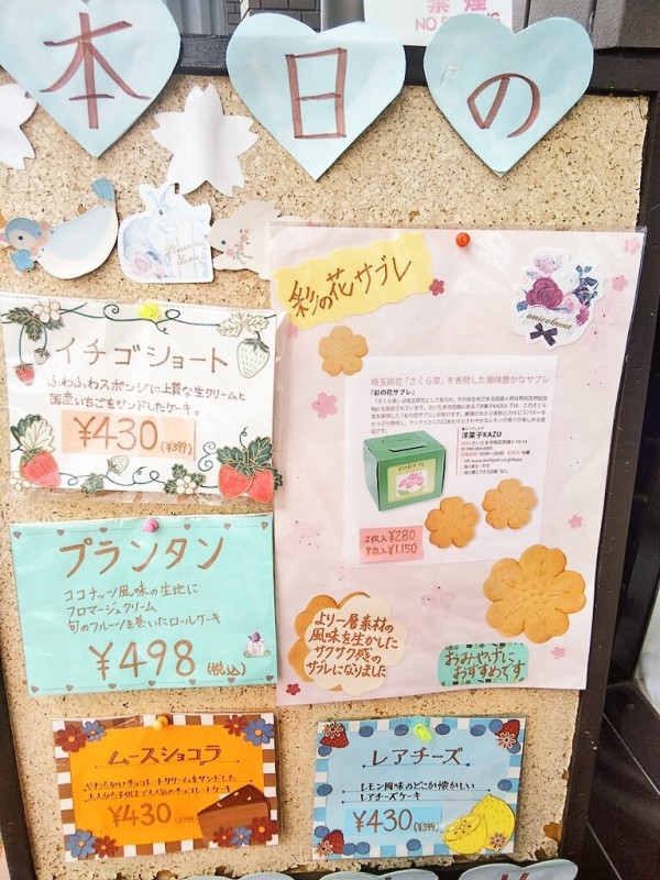 西浦和 洋菓子kazu 喫茶店ありイートイン可能な美味しいケーキ屋 駐車場 駐輪場完備 浦和裏日記 さいたま市の地域ブログ