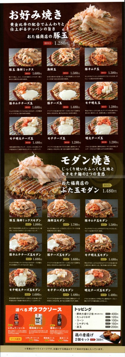 武蔵浦和にデリバリー専門 お好み焼きの おた福商店 がオープン メニューは 浦和裏日記 さいたま市の地域ブログ