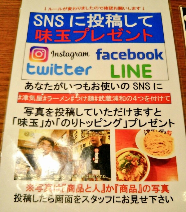 武蔵浦和で行列できてるつけ麺 津気屋 つきや を徹底解剖 混雑時間帯や裏メニューなど 浦和裏日記 さいたま市の地域ブログ