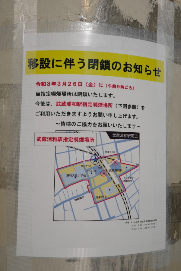 武蔵浦和駅前の喫煙所が移動になりました 今度はマークス駐輪場へ 浦和裏日記 さいたま市の地域ブログ