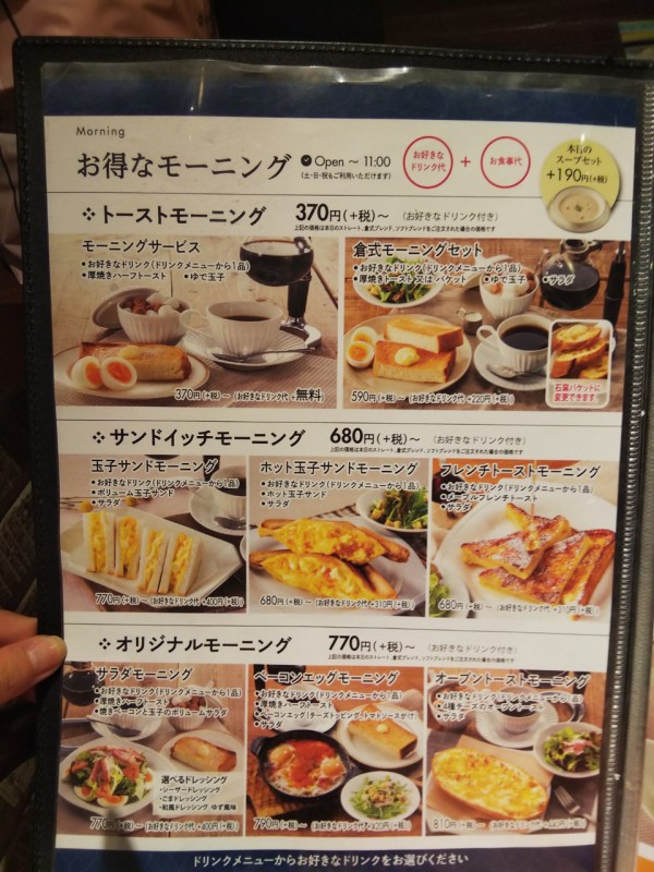 イオン北戸田カフェ 倉式珈琲店のメニュー 中は分煙 おひとりさまでも気軽に入れるカフェ 浦和裏日記 さいたま市の地域ブログ