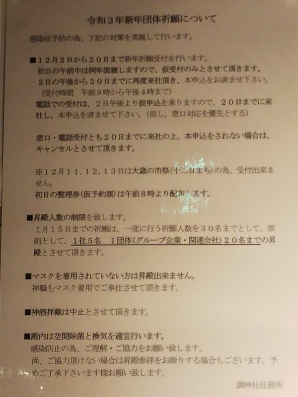 浦和 調神社初詣 元日夜なら驚くほど空いてます 浦和裏日記 さいたま市の地域ブログ