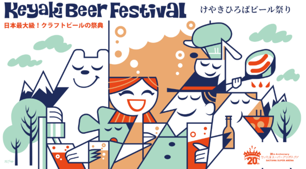 さいたま新都心 2020けやきひろば秋のビール祭りも中止へ 浦和裏日記 さいたま市の地域ブログ