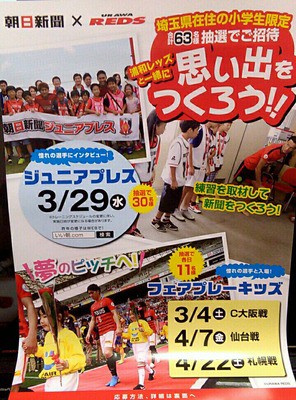 埼玉県の小学生限定 浦和レッズと思いで作ろう 応募締切は17 3 12 はずれてもレッズの連絡帳がもらえる 浦和 裏日記 さいたま市の地域ブログ