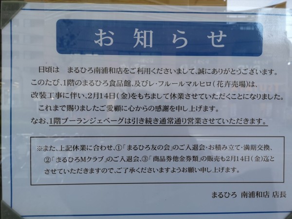 ヤオコーまるひろ南浦和店が7月28日 火 9時オープン チラシは ヤオコーカード発行無料キャンペーンはある 浦和裏日記 さいたま市の地域ブログ