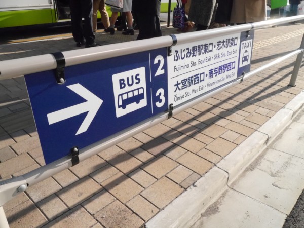 ららぽーと富士見 大宮駅からバスでのアクセス 浦和裏日記 さいたま市の地域ブログ