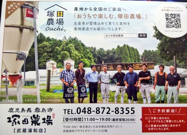 武蔵浦和 塚田農場でテイクアウト開始 メニューは 浦和裏日記 さいたま市の地域ブログ