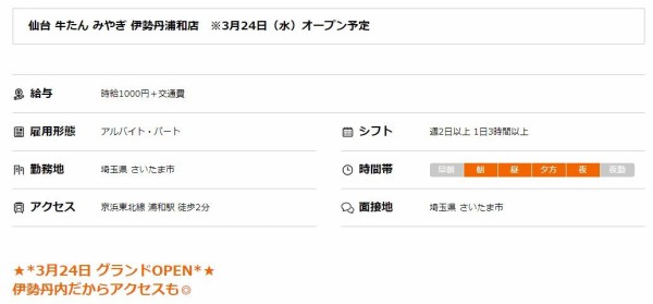 浦和伊勢丹7階レストラン街に 仙台牛タンみやぎ が21年3月24日オープン予定 浦和裏日記 さいたま市の地域ブログ