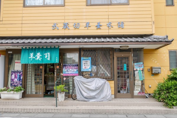 武蔵浦和 たか乃 高野羊羹 超老舗のようかん屋さん 意外とビックサイズでボリューム満点 浦和裏日記 さいたま市の地域ブログ