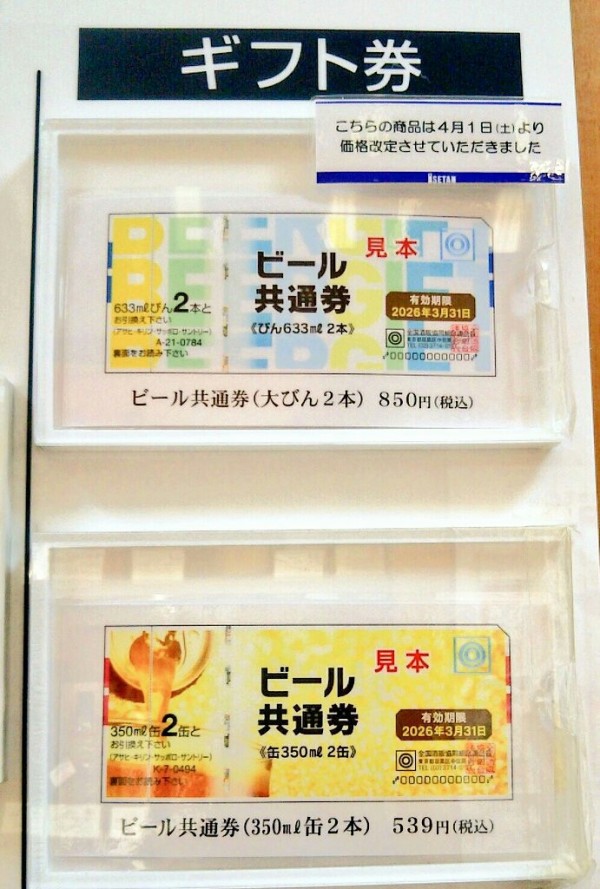 浦和伊勢丹でカタログギフトが売っているのはどこ 有効期限はどのくらい 浦和裏日記 さいたま市の地域ブログ