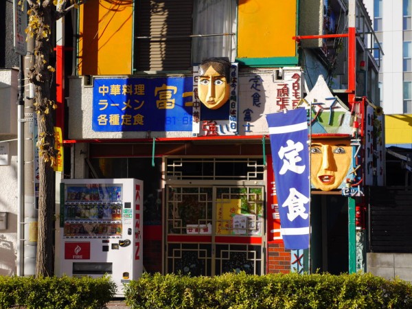 武蔵浦和珍スポット 顔看板が存在感ありすぎの 中華富士 に一人でいってきた 浦和裏日記 さいたま市の地域ブログ