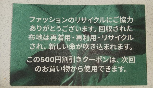 さいたま市で要らない服の処分に困ったら さいたま新都心コクーン H M の古着ボックスが便利 クーポンももらえます 浦和裏日記 さいたま 市の地域ブログ