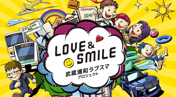 武蔵浦和新築マンション ラブスマプロジェクト 1 9 土 からモデルルームオープン 浦和裏日記 さいたま市の地域ブログ