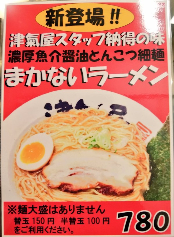 武蔵浦和で行列できてるつけ麺 津気屋 つきや を徹底解剖 混雑時間帯や裏メニューなど 浦和裏日記 さいたま市の地域ブログ