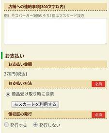 モスバーガーテイクアウト ネット注文で10円引き 受け取り時間が指定できて待ち時間ほぼなし 使わなきゃ損 浦和裏日記 さいたま市の地域ブログ