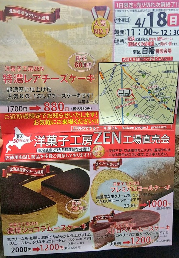 怪しい 武蔵浦和の1日限定スイーツ工場直売会zenに行った結果 気になるメニューも紹介 次回開催日はいつ 浦和 裏日記 さいたま市の地域ブログ