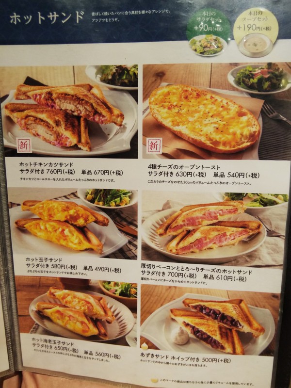 イオン北戸田カフェ 倉式珈琲店のメニュー 中は分煙 おひとりさまでも気軽に入れるカフェ 浦和裏日記 さいたま市の地域ブログ