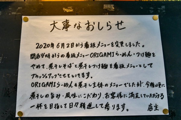 浦和 ラーメン 麺屋origami オリガミ 新看板メニューは煮干し系に 駐車場は 食べログほぼ3 5以上の店 浦和 裏日記 さいたま市の地域ブログ 浦和 ラーメン 麺屋origami オリガミ 新看板メニューは煮干し系に 駐車場は 食べログほぼ3 5以上の店 浦和 裏日記 さいたま市の地域ブログ