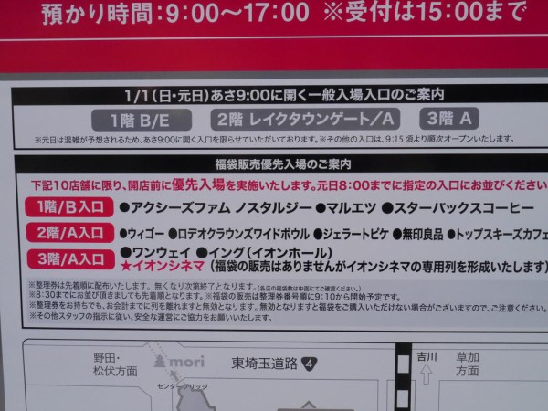 越谷レイクタウンのお正月17 福袋無料預かりサービスあり 注目の福袋まとめ 浦和裏日記 さいたま市の地域ブログ