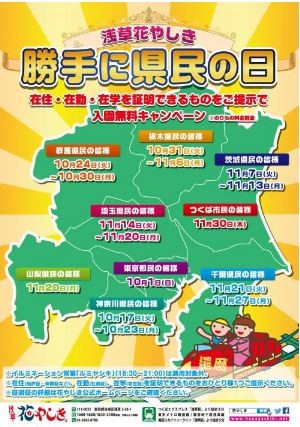 11月14日は埼玉県民の日 入場無料になるオトクな施設まとめ17 浦和裏日記 さいたま市の地域ブログ