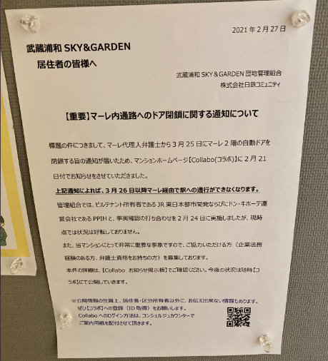 悲報 武蔵浦和のマーレ 2階レストラン街の通路が3 25に閉鎖 大規模マンション スカイ ガーデン への連絡通路絶たれる 浦和 裏日記 さいたま市の地域ブログ