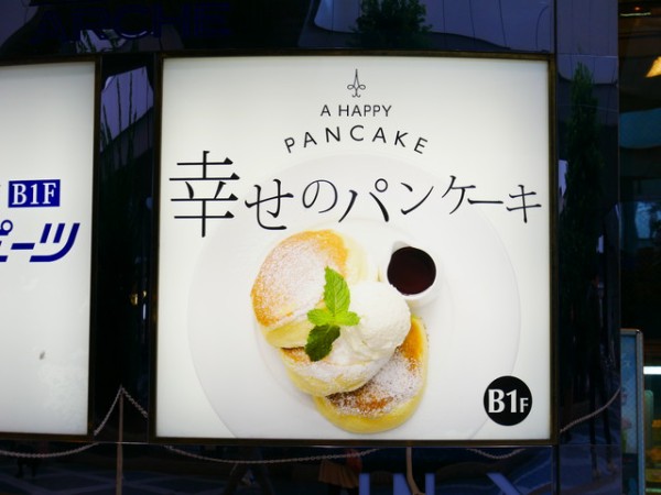 幸せのパンケーキが大宮アルシェ地下1階に11 11オープン 予約や混雑状況は 浦和裏日記 さいたま市の地域ブログ