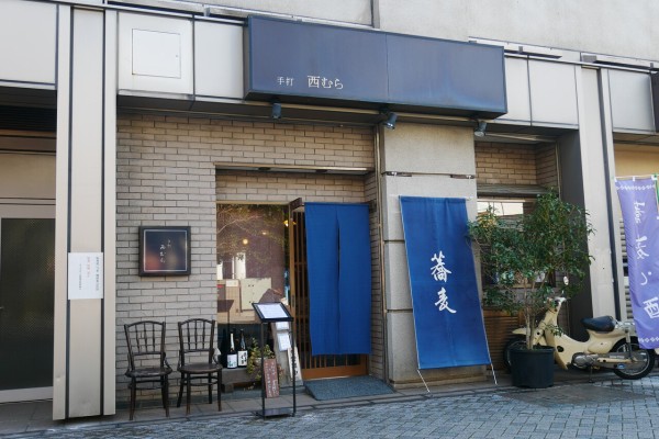 武蔵浦和 手打ちそば西むら 平日限定のランチセット食べてきた 食べログ3 5以上の店 浦和裏日記 さいたま市の地域ブログ