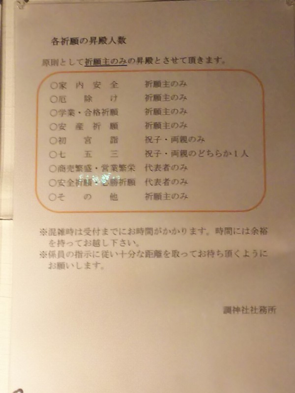 浦和 調神社初詣 元日夜なら驚くほど空いてます 浦和裏日記 さいたま市の地域ブログ