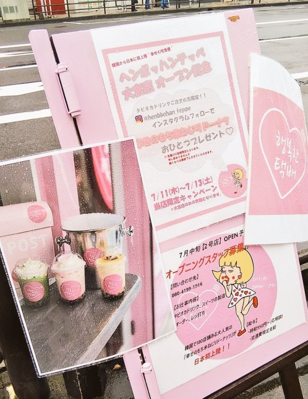 閉店 大宮 ヘンボッハンテッペ 幸せの宅配便 韓国のもち麦ねじりドーナツ店 タピオカ販売も メニュー表あり 浦和裏日記 さいたま市の地域ブログ 閉店 大宮 ヘンボッハンテッペ 幸せの宅配便 韓国のもち麦ねじりドーナツ店 タピオカ販売も メニュー表あり 浦和裏日記 さいたま市の地域ブログ
