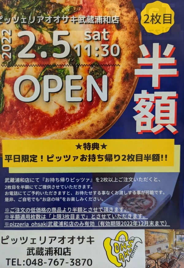 武蔵浦和にピッツェリアオオサキが2月5日 土 オープン メニューは 行ってきたレポート 浦和裏日記 さいたま市の地域ブログ