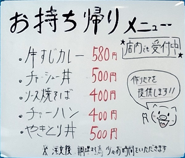 武蔵浦和テイクアウト 酒蔵力で弁当販売スタート 焼き鳥丼など500円 浦和裏日記 さいたま市の地域ブログ