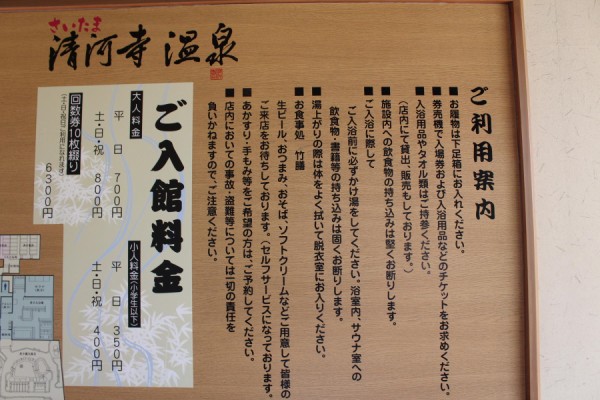 この泉質がやばい さいたま清河寺温泉に行ってきた 浦和裏日記 さいたま市の地域ブログ