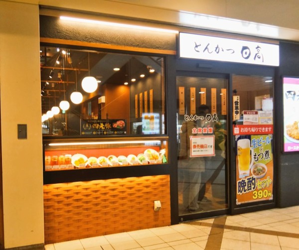 閉店 大宮西口とんかつ日高のメニュー一覧 マルイ ダイエー Dom地下1階 からあげ定食690円 とんかつ定食780円 の激安店 浦和裏日記 さいたま市の地域ブログ