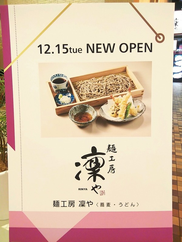 浦和パルコにそば屋 麺工房 凜や がオープン メニューは 実際に食べてきた感想 浦和裏日記 さいたま市の地域ブログ