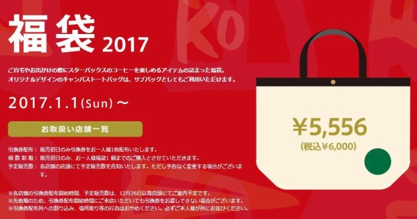 浦和エリア福袋販売情報17 ミスド スタバ 大宮 浦和パルコ さいたま新都心の発売日は 浦和裏日記 さいたま市の地域ブログ