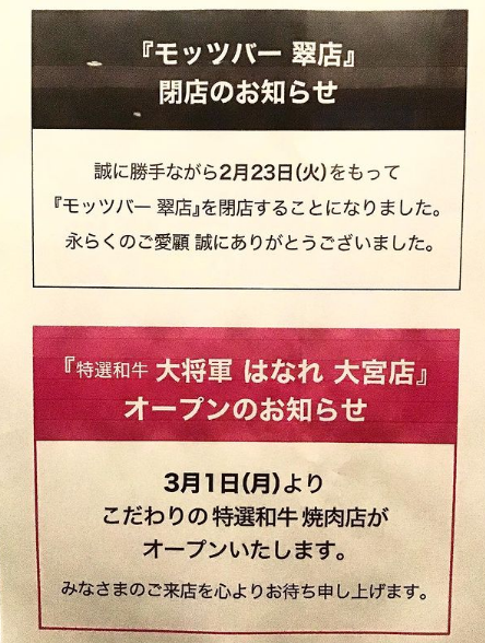 21年 浦和 大宮 さいたま新都心 さいたま市の閉店情報まとめ 浦和裏日記 さいたま市の地域ブログ 21年 浦和 大宮 さいたま新都心 さいたま市の閉店情報まとめ 浦和裏日記 さいたま市の地域ブログ
