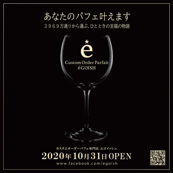 浦和 ロイヤルパインズホテルにカスタムオーダーパフェ専門店 エゴイッシュ 19fトップラウンジ内に10月31日オープン 3969万通りのパフェが楽しめる 浦和裏日記 さいたま市の地域ブログ