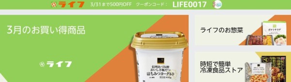 さいたま市 アマゾンでスーパー ライフ の食料品が購入可能に 配達エリアにさいたま市の9区が追加 浦和裏日記 さいたま市の地域ブログ